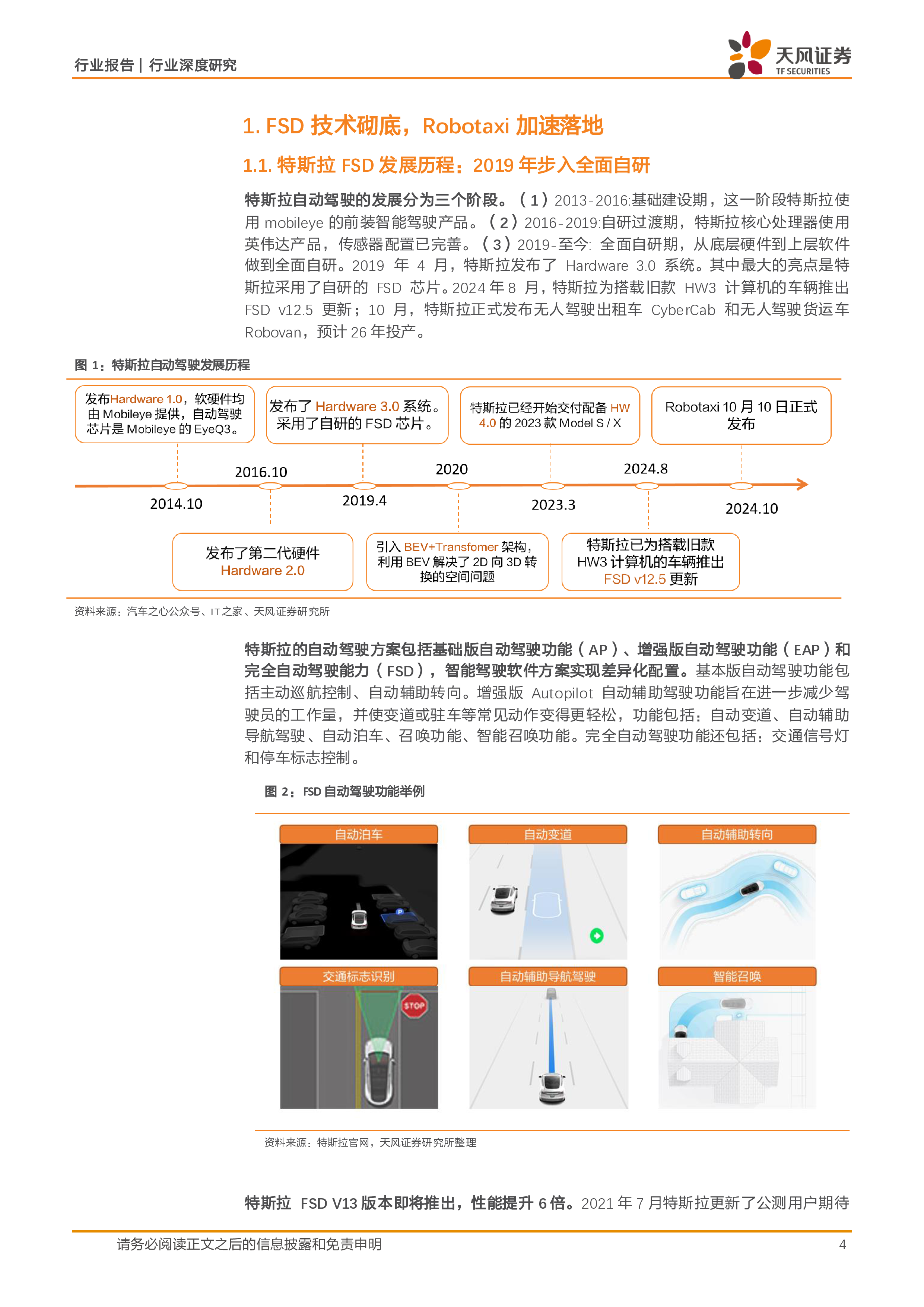 汽车行业深度研究FSDRobotaxi特斯拉商业帝国版图逐渐完善-241125